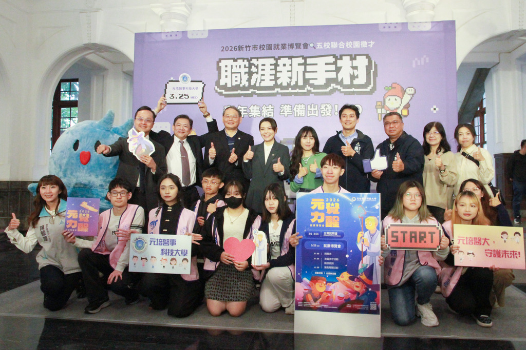 元培醫事科技大學王綮慷校長帶領元培學生與新竹市長一同合影。圖片
