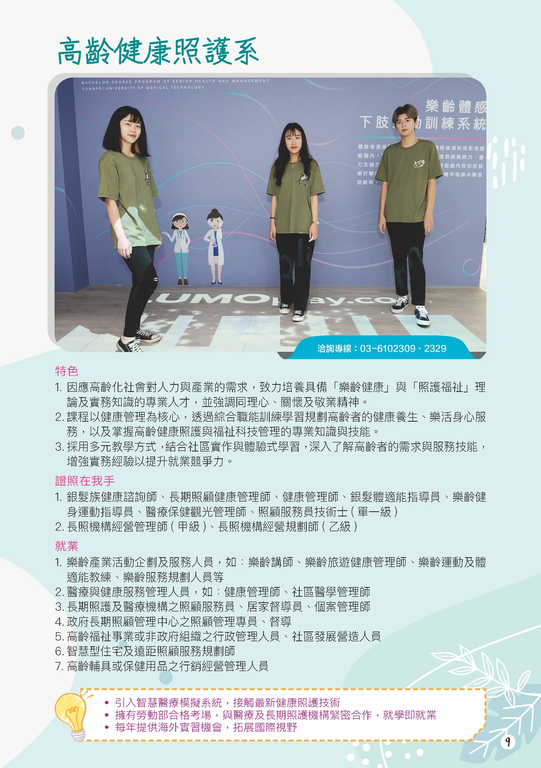 高齡健康照護系
