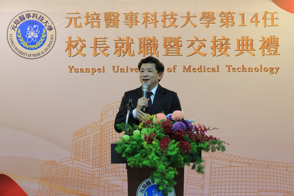 元培新任校長王綮慷就職,提出以學生為中心的校務治理