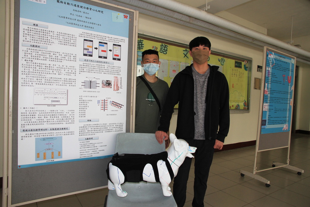 元培寵物保健系學生沈禹皓(右)賴裕璋發表「寵物自動穴道復健治療背心之研究」專題製作