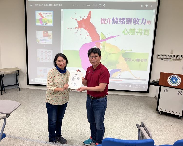 元培通識教育中心黃明輝主任(右)致狀感謝鄭美里老師