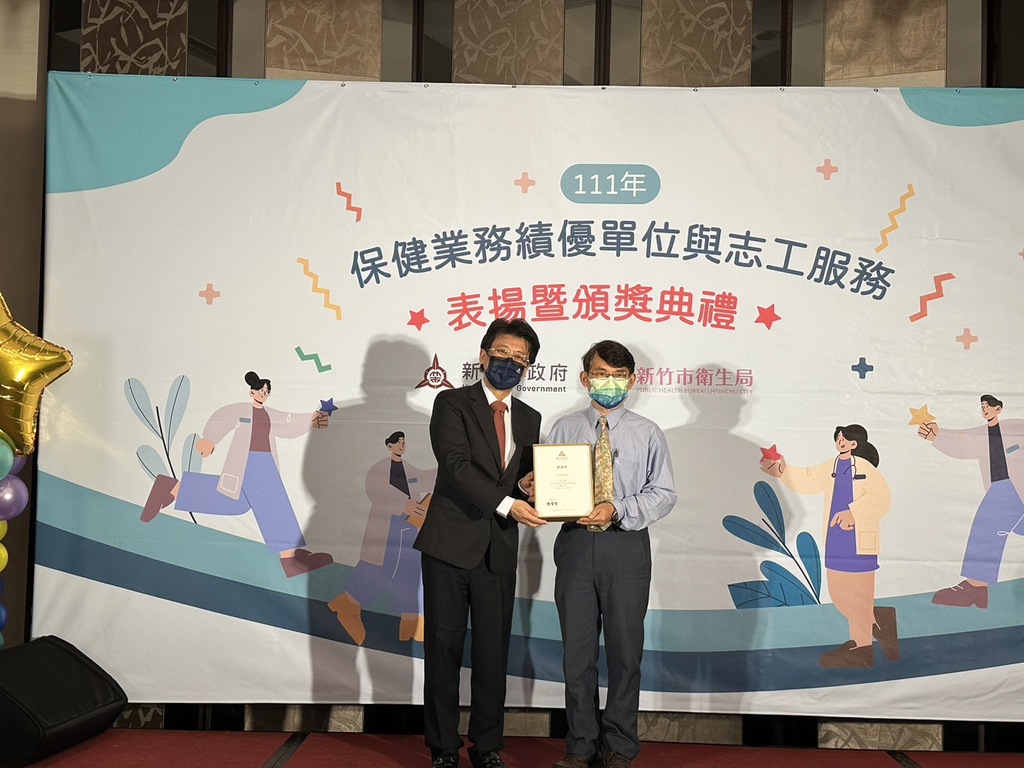 元培健康診所王海龍主任(右)代表接受新竹市衛生局長吳欣席頒獎表揚為保健服務績優單位