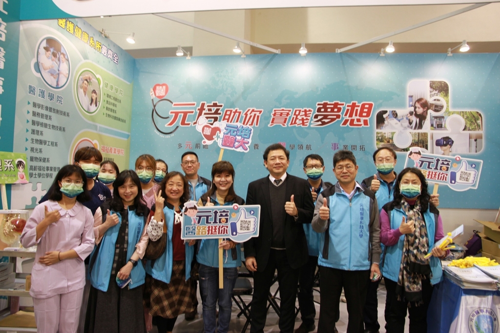 2023大學博覽會唯一參展醫事科技大學 ,元培助你進入醫事健康產業