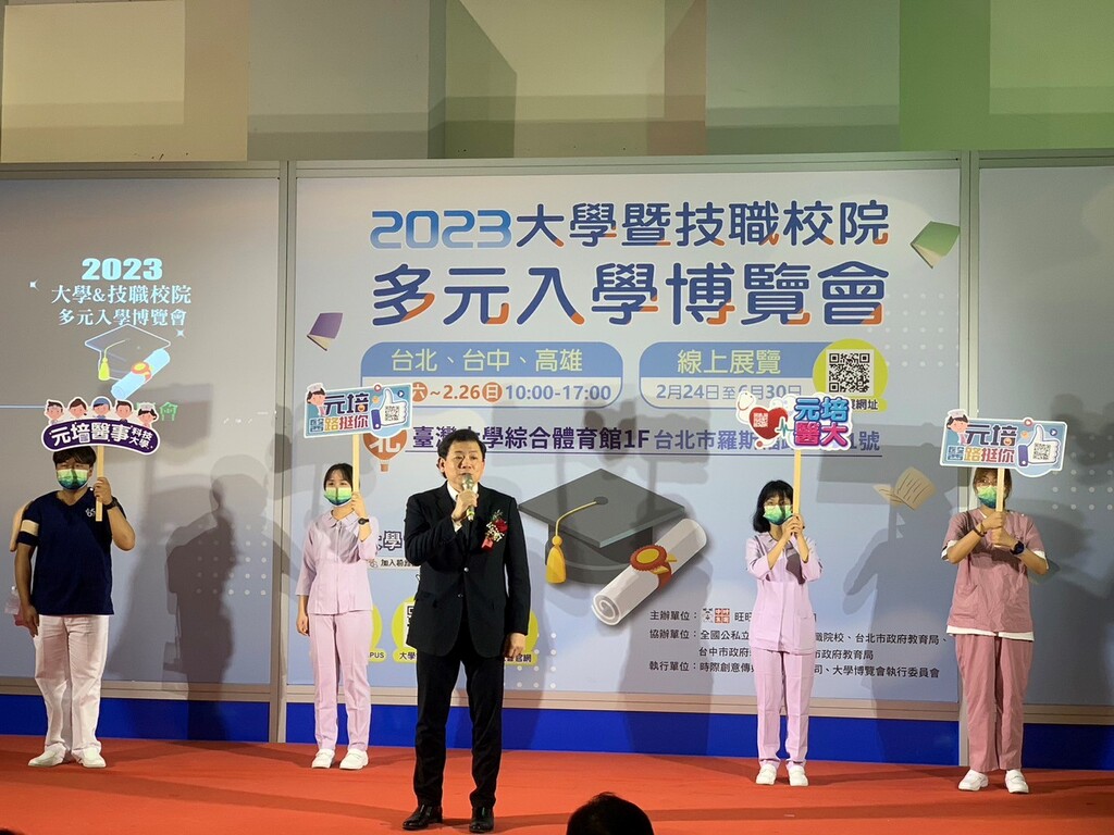 元培校長王綮慷出席2023大學博覽會