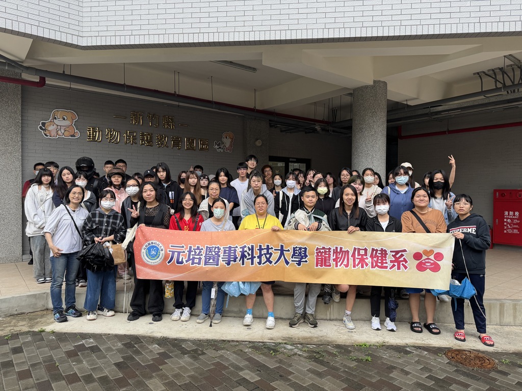 温小娟老師帶領元培寵保系學生參訪新竹縣動物保護防疫所合照