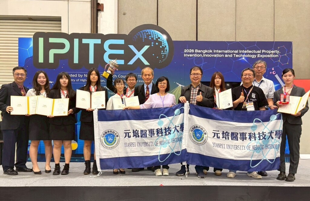 元培勇奪2026曼谷國際發明展3金2銀1銅暨大會特別獎圖片