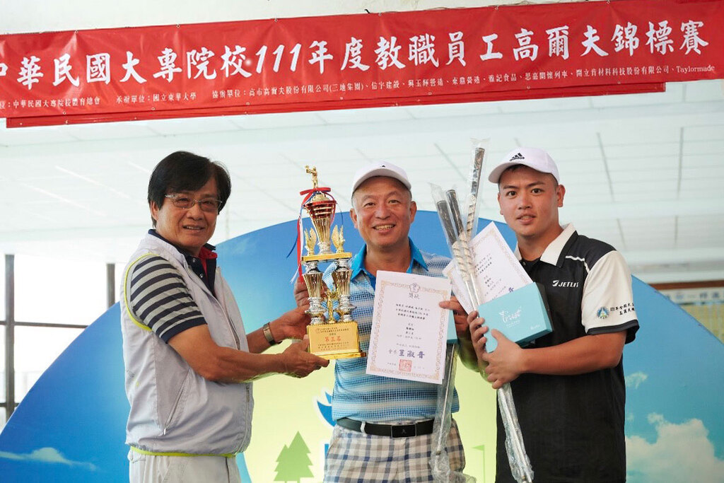 元培師長參加111年度大專校院教職員工高爾夫錦標賽，榮獲團體組第三名