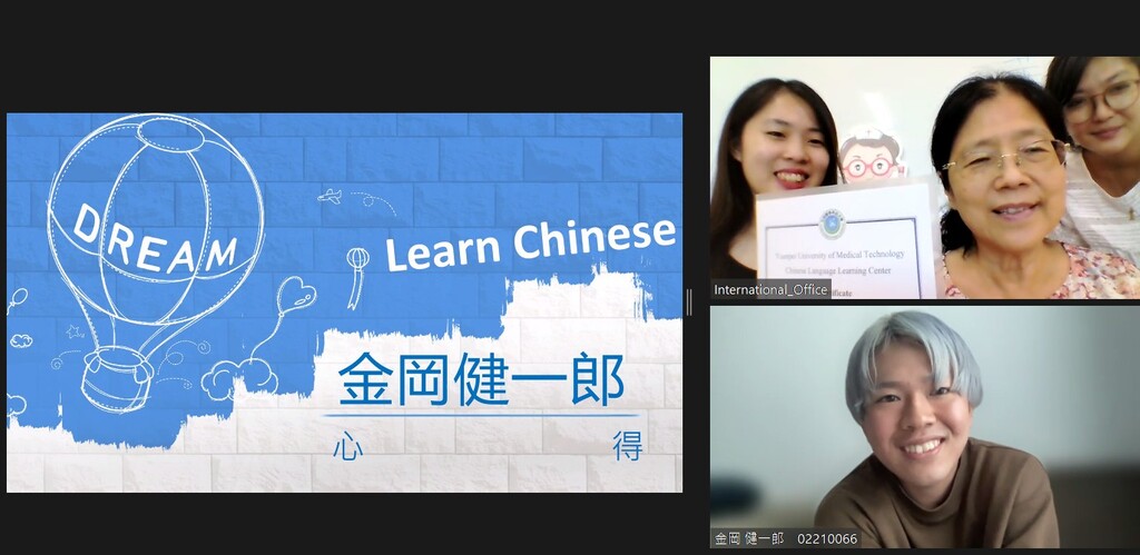 元培醫護華語特色課程 吸引日本學生金岡健一郎(右下)線上學習並順利結業