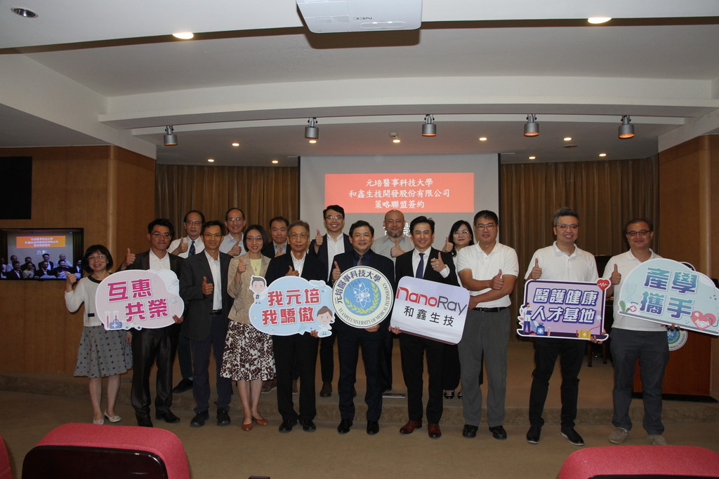 元培攜手和鑫生技產學策盟創新X光技術發展
