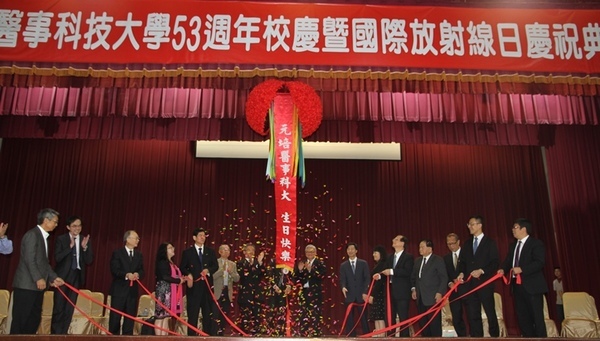 元培醫事科技大學校慶慶祝大會暨國際放射日在光禧大禮堂進行圖片