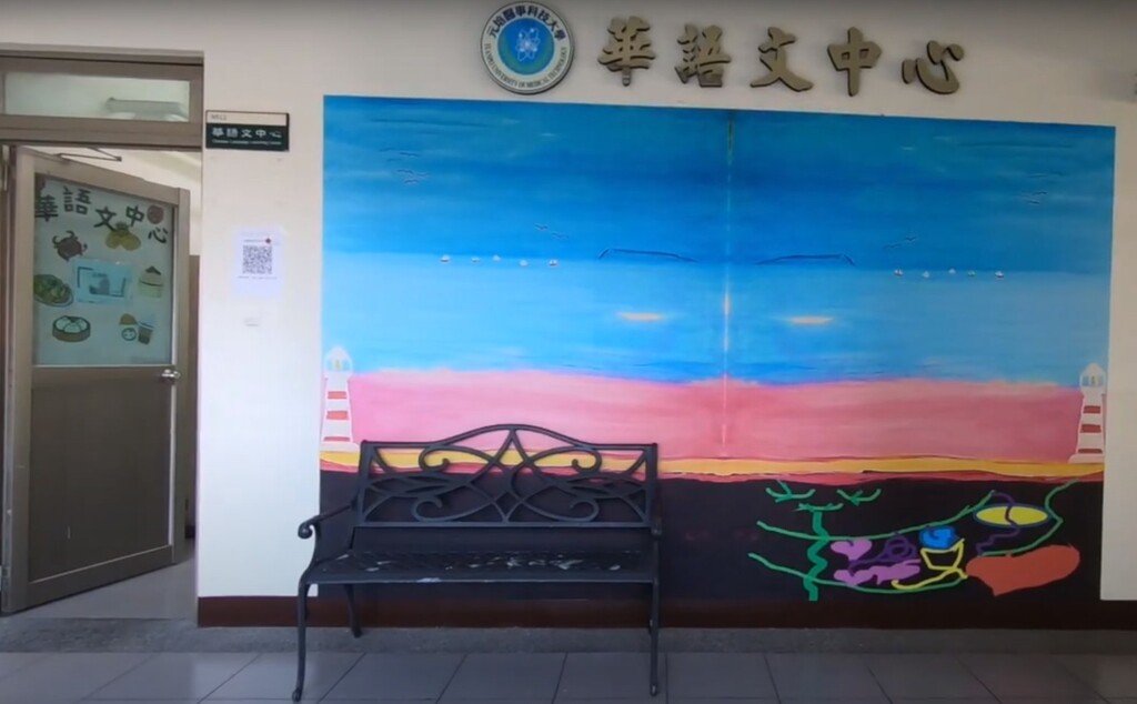 元培華語文中心位於光恩樓五樓