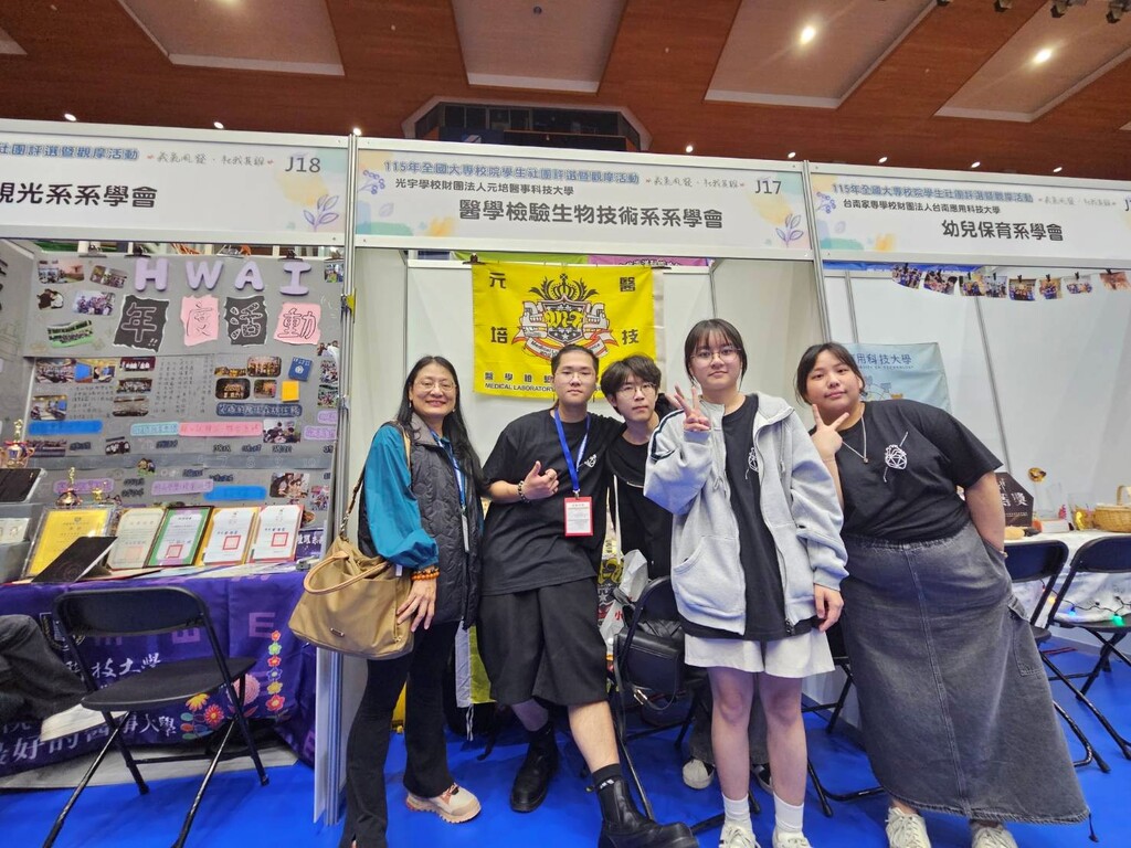 元培醫技系系學學會在林鶯熹老師(左一)指導下，榮獲115年全國大專社團評選佳作圖片