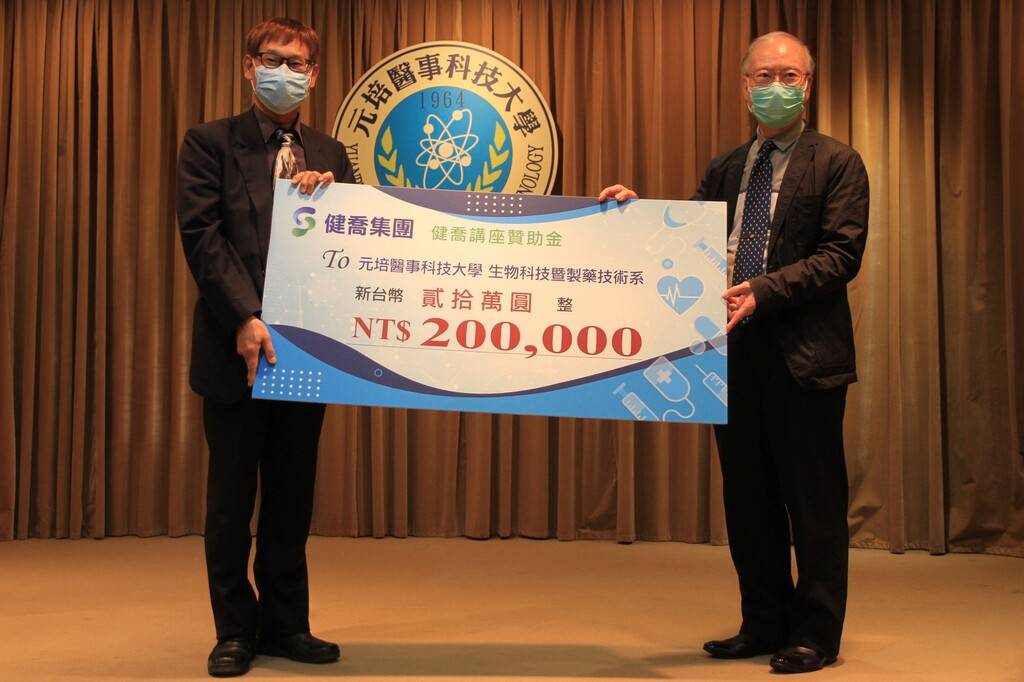 元培醫事科大獲策盟夥伴健喬集團捐款開設健喬講座,由副校長周宜宏(右)代表接受