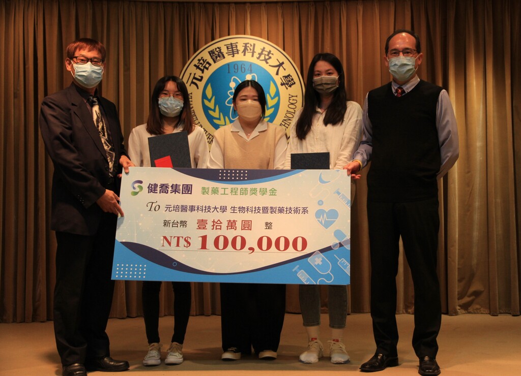 健喬集團益得生技總經理吳維修(左一)代表致贈「製藥工程師獎學金」給元培生技製藥系學生馬珮珊(左二)、徐嫚君(中)與李芸亭(右二),系主任莊路德(右一)代表接受