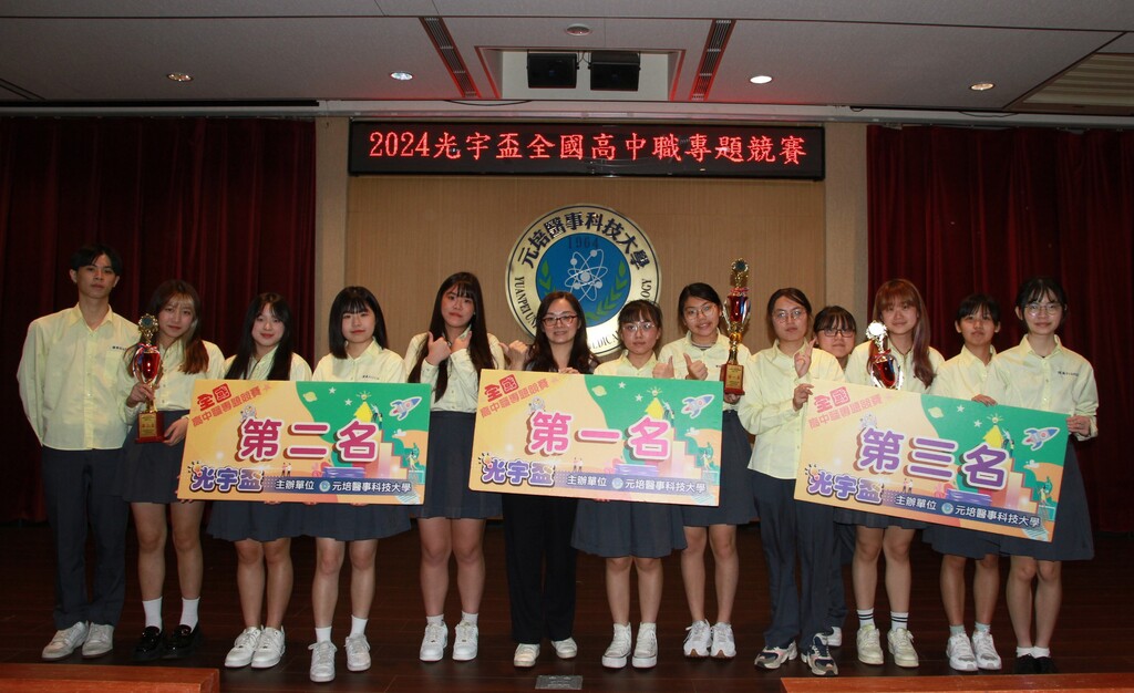 元培主辦2024全國高中職學生專題論文競賽,桃園市立中壢高商團隊囊括商管A組前三名