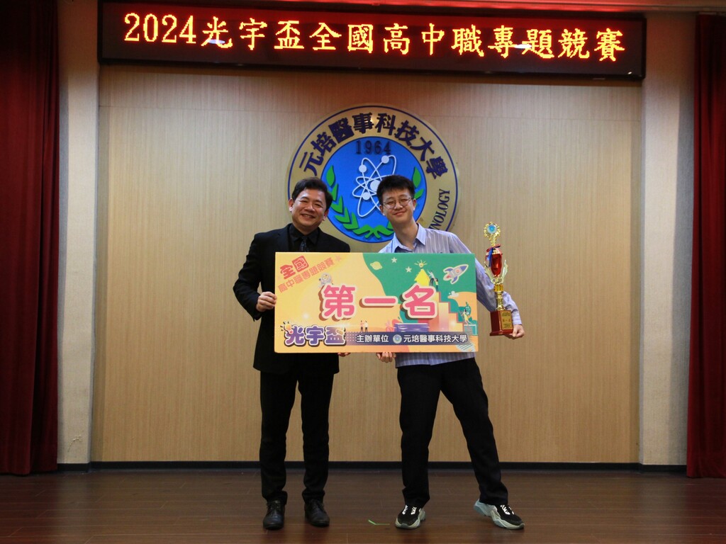 2024全國高中職學生專題論文競賽,台南德光高中陳兆桉同學(右)一人勇奪資訊電機組第一名獲元培王綮慷校長頒獎