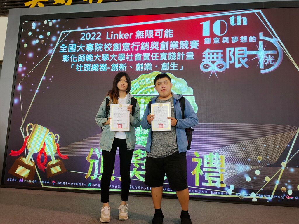 元培企業管理系宋侑蓁(左)、陳志嘉(右)同學,參加2022 Linker 全國大專院校創意行銷與創業競賽表現優異