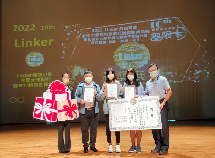 元培企業管理系團隊參加2022 Linker 全國大專院校創意行銷與創業競賽獲獎後合影。