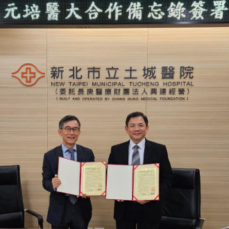 元培與土城醫院簽署備忘錄　啟動智慧醫療與教學合作圖片