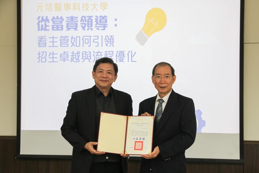 元培王綮慷校長(左)致贈感謝狀予吳俊忠講座教授。圖片