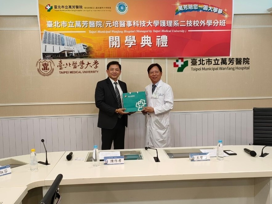 元培與萬芳醫院再度合作護理人員進修學分班,王綮慷校長(左)與陳作孝院長(右)都出席開學典禮