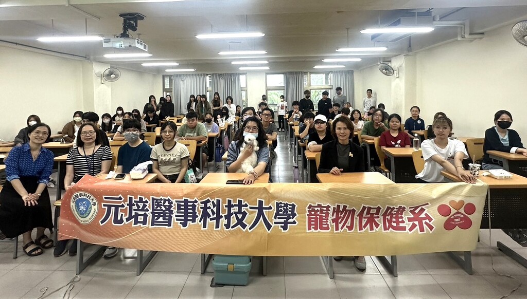 元培寵物保健系舉辦座談會讓學生探索寵物產業創業的新趨勢,會後師生與講師合影
