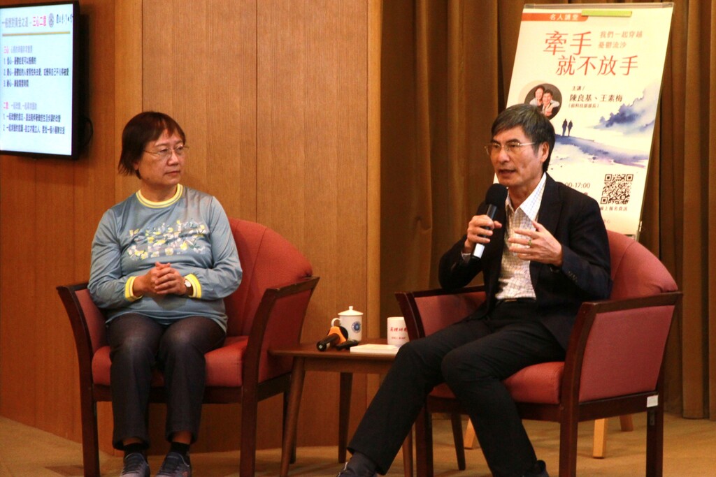 前科技部長陳良基與夫人王素梅,在元培醫大分享牽手穿越憂鬱流沙的經驗