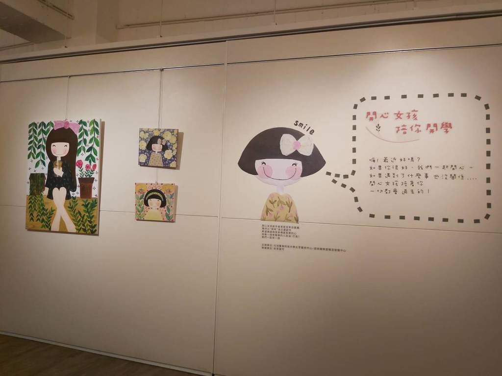 開心女孩陪你開學喔!元培藝術中心推出插畫家曾家佳個展