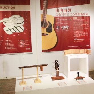 藝術中心用音樂揭開探索吉他與聲音之心的藝術特展圖片