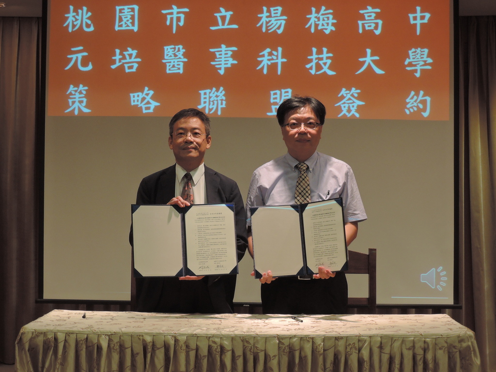 元培校長林志城與楊梅高中校長鄒岳廷代表兩校簽訂策略聯盟